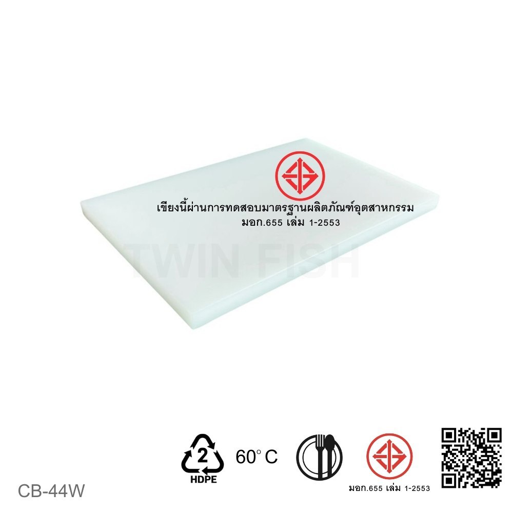 CB-44W เขียงพลาสติกสีขาว16x24x1 นิ้ว