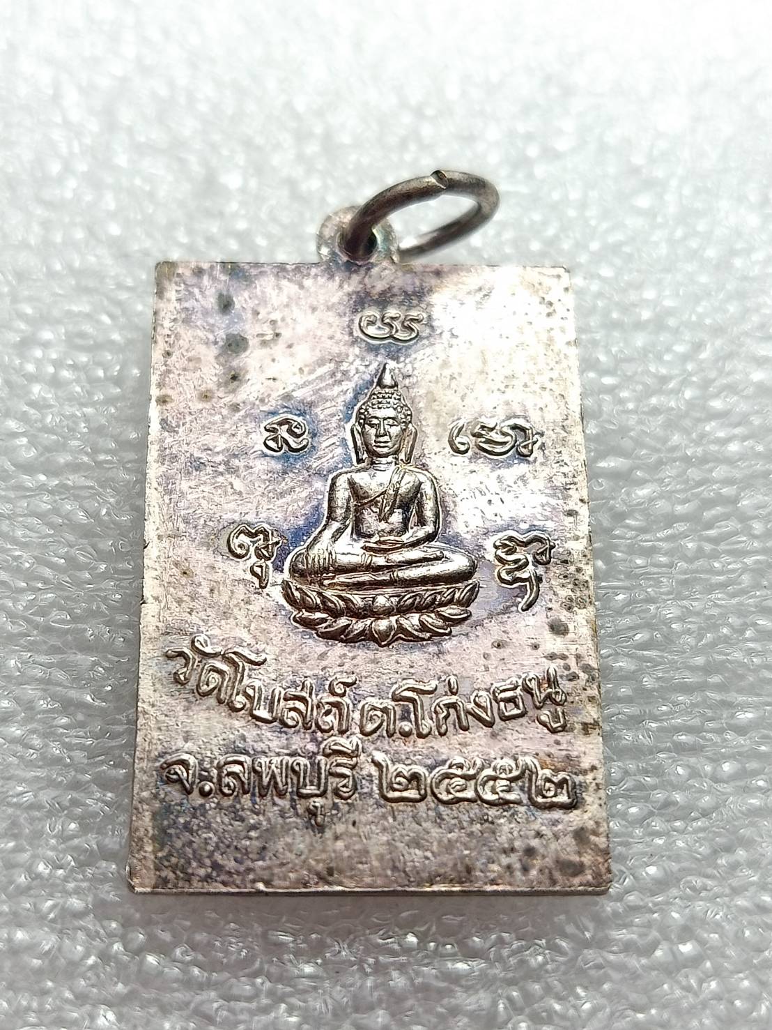 เหรียญหลวงพ่อพริ้ง เนื้อเงิน วัดโบสถ์โก่งธนู จ.ลพบุรี ปี 2552 (SKU-09776)
