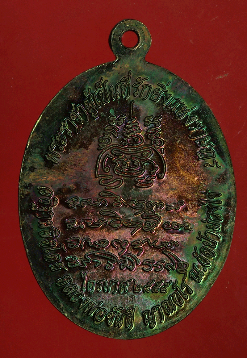 *27596 เหรียญในหลวงรัชกาลที่ 5 หลวงพ่อขันตี วัดป่าม่วงไข่ เลยปลุกเสก 72