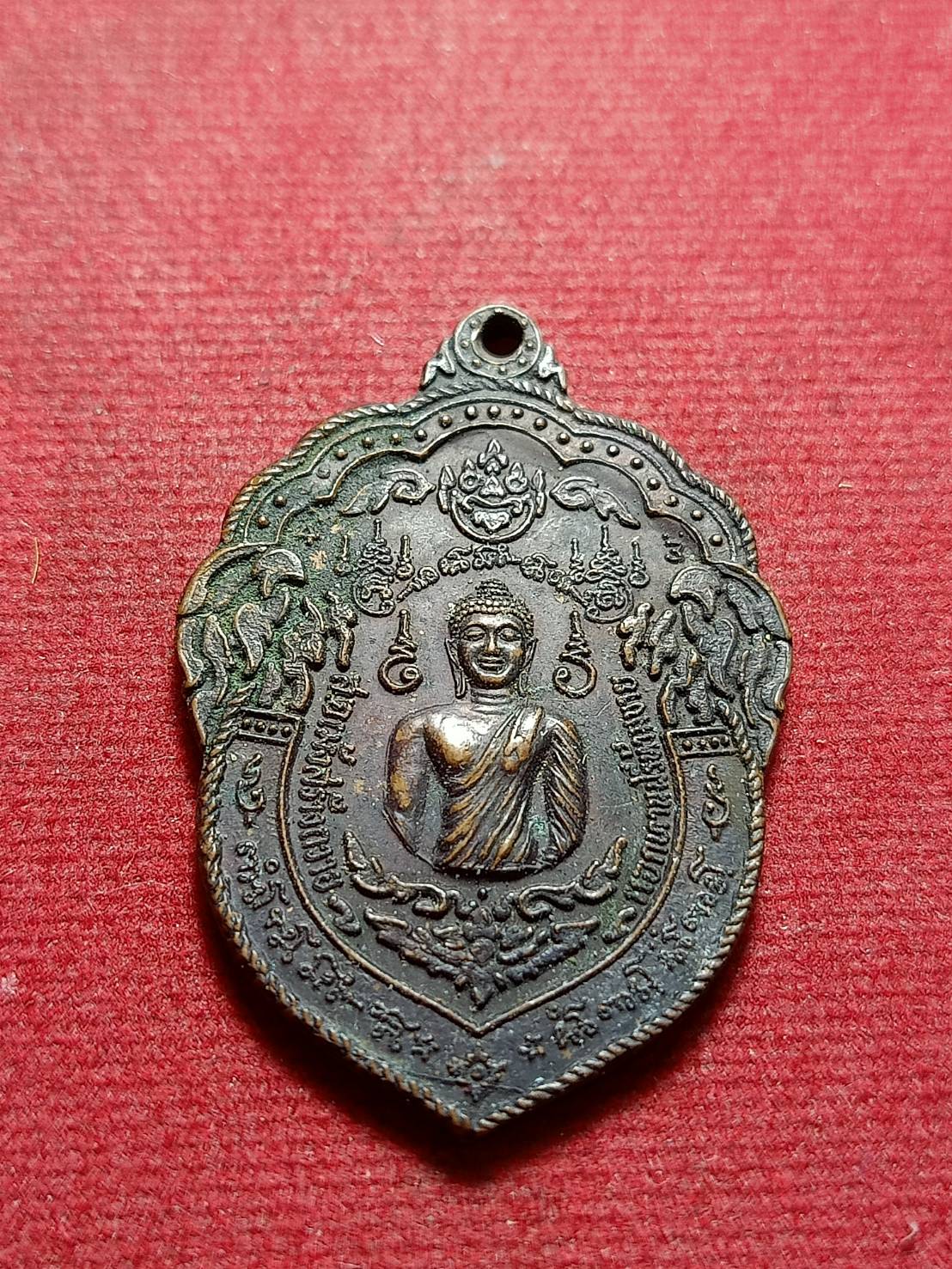 เหรียญพระพุทธ หลวงพ่อนก วัดเขาบังเหย จ.ชัยภูมิ สจ.เม้ง สร้างถวาย (SKU-11291)