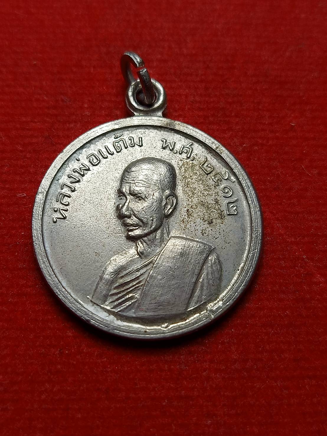 เหรียญหลวงพ่อแต้ม วัดพระลอย จ.สุพรรณบุรี ปี 2512 (SKU-08711)