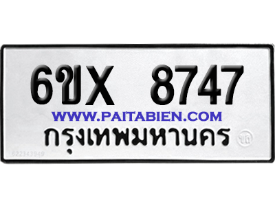 จองทะเบียนรถ 6ขx 8747 จากกรมขนส่ง อย่างถูกต้อง