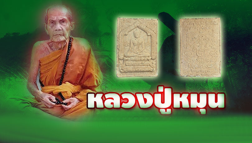 *35770 พระสมเด็จหงษ์ทอง หลวงปุ่หมุน วัดบ้านจาน ปี 2543 ออกวัดซับลำใย ลพบุรี 9