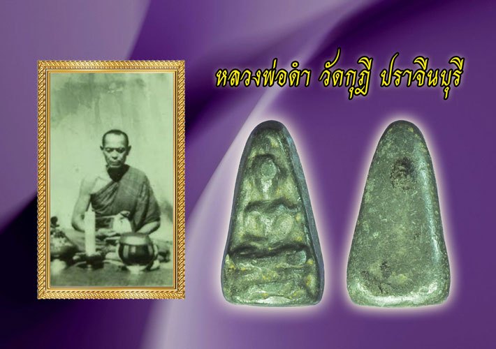 *39575 พระหล่อหลวงพ่อดำ วัดกุฏี ปราจีนบุรี เนื้อชินตะกั่ว เก่า 13
