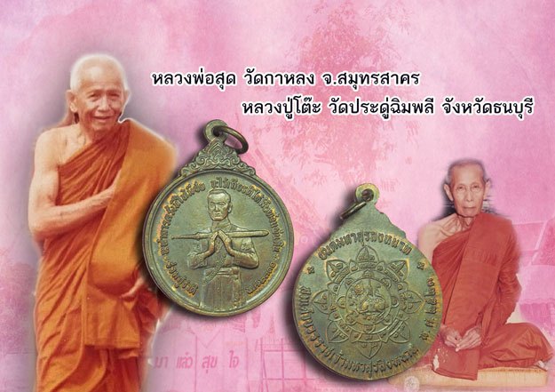 *38710 38691 เหรียญสมเด็จบวรราชเจ้ามหาสุรสิงหนาท ปี 2521 เนื้อทองแดง (หลวงปู่โต๊ะ หลวงพ่อสุด ร่วมปลุกเสก) 10