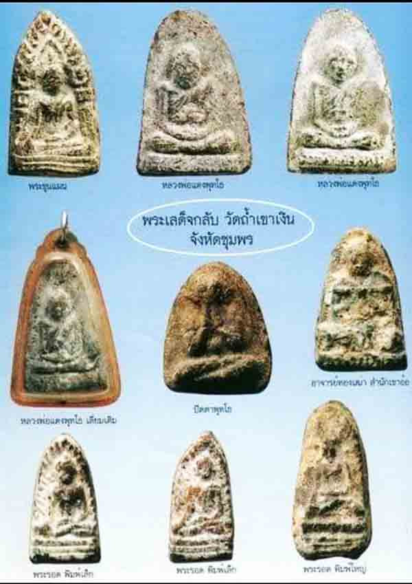 ขายแล้ว*35599 พระเสด็จกลับหลวงพ่อแดง พุทโธ วัดถ้ำเขาพระเงิน ปี 2511 ชุมพร 29