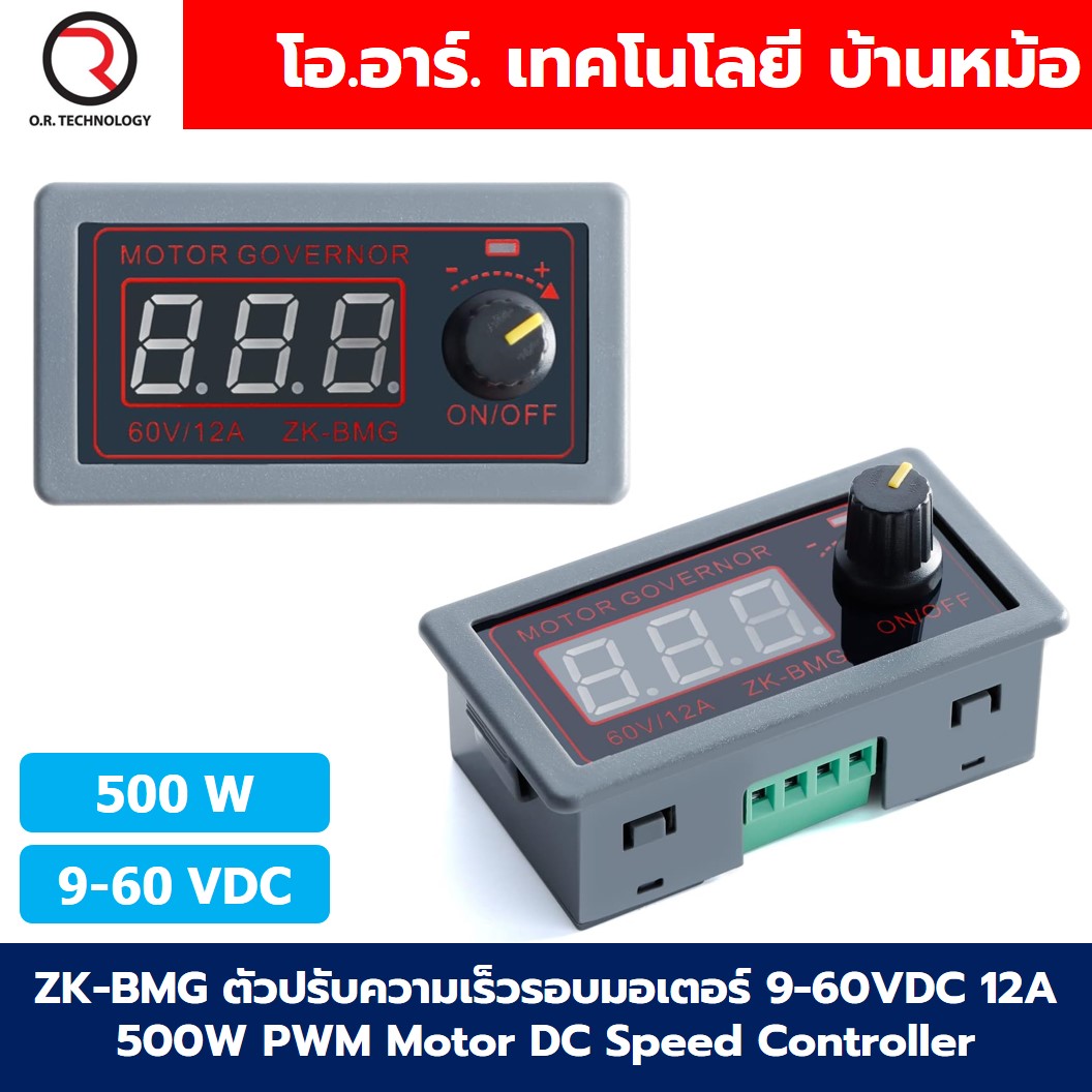 ZK-BMG ตัวปรับความเร็วรอบมอเตอร์ 9-60VDC 12A 500W PWM Motor DC Speed Controller Motor Governor ที่ควบคุมความเร็วรอบ ตัวปรับมอเตอร์