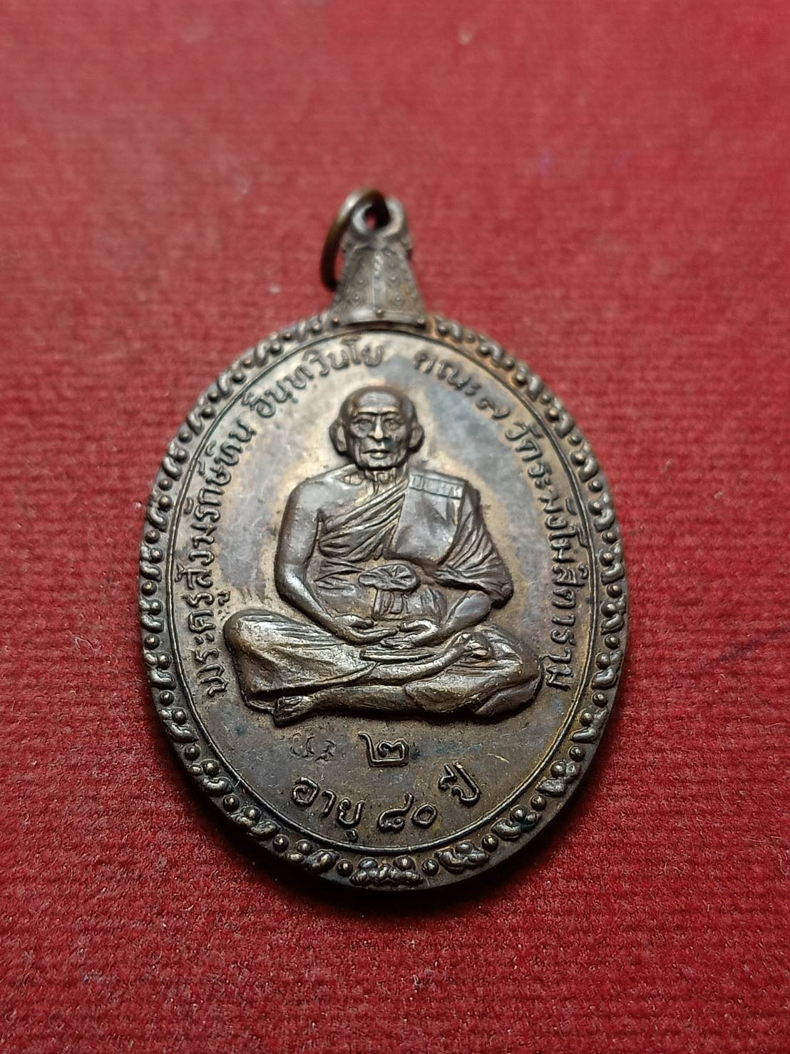 เหรียญพระครูสังฆรักษ์(หลวงปู่หิน) วัดระฆังโฆสิตาราม กทม. ปี 2521 (SKU-09045)