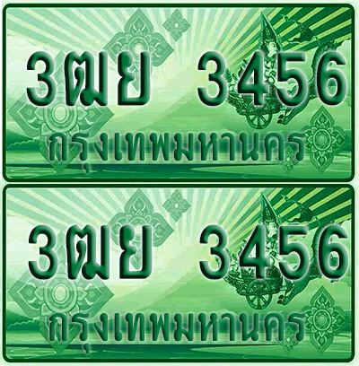 ป้ายประมูล 3456 เลขรถ 3ฒย 3456 ผลรวมดี 32 กระบะแคป (4)
