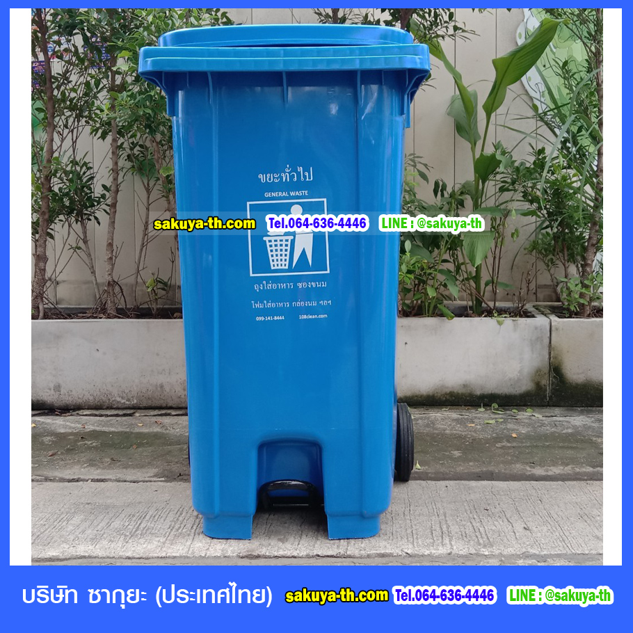 ถังขยะเทศบาล ถังขยะแบบเหยียบ พร้อมล้อเข็น ฝาเรียบ 240 ลิตร