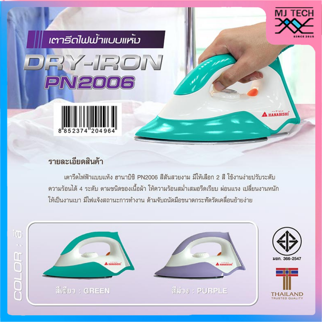 HANABISHI เตารีดแห้ง 1,000 วัตต์ รุ่น PN-2006