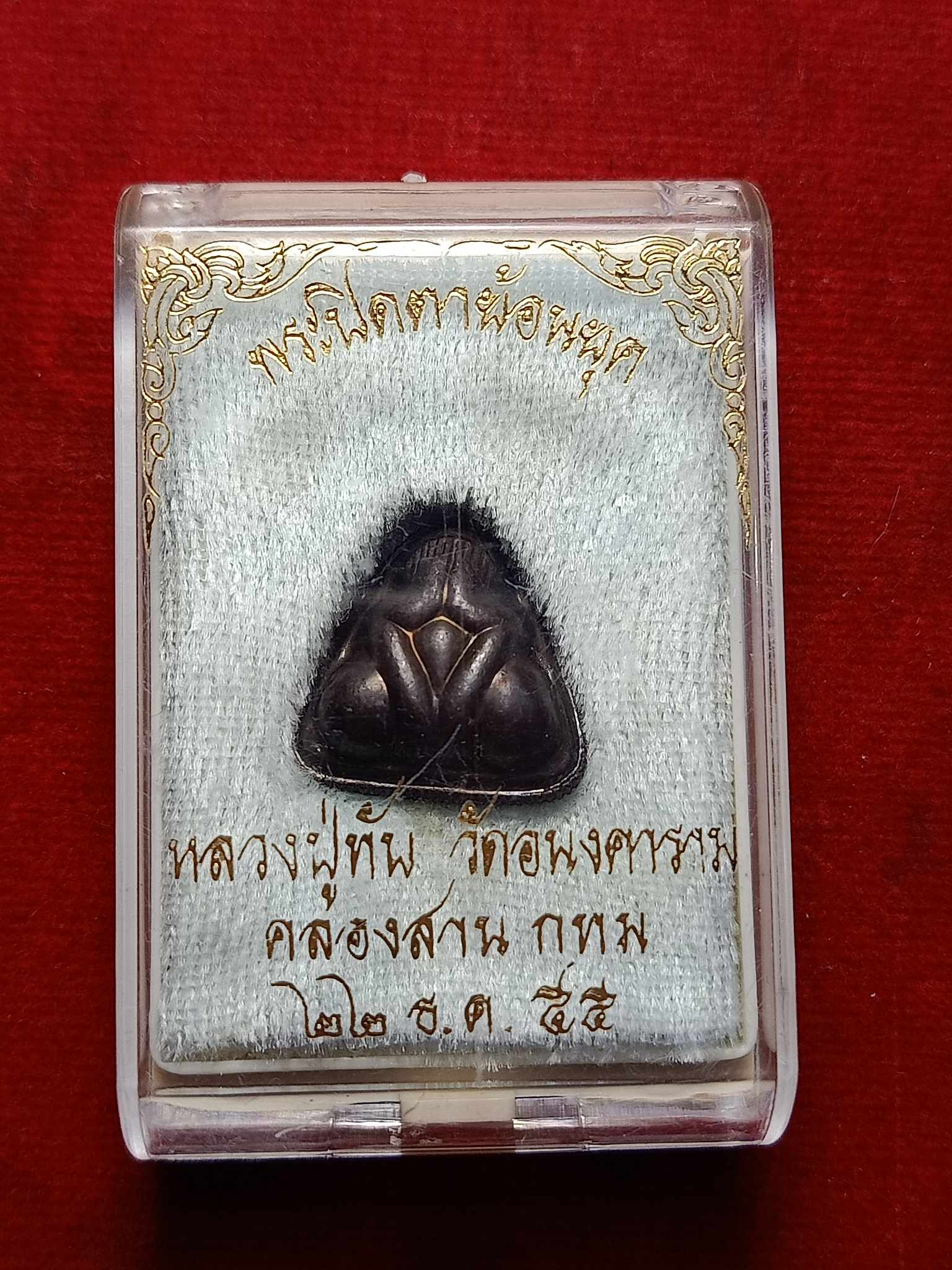 พระปิดตาย้อนยุคหลวงปู่ทับ วัดอนงคารามคลองสาน กทม. ปี 2555 พร้อมกล่อง (SKU-02949)