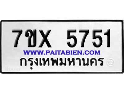 จองทะเบียนรถ 7ขx 5751 จากกรมขนส่ง อย่างถูกต้อง