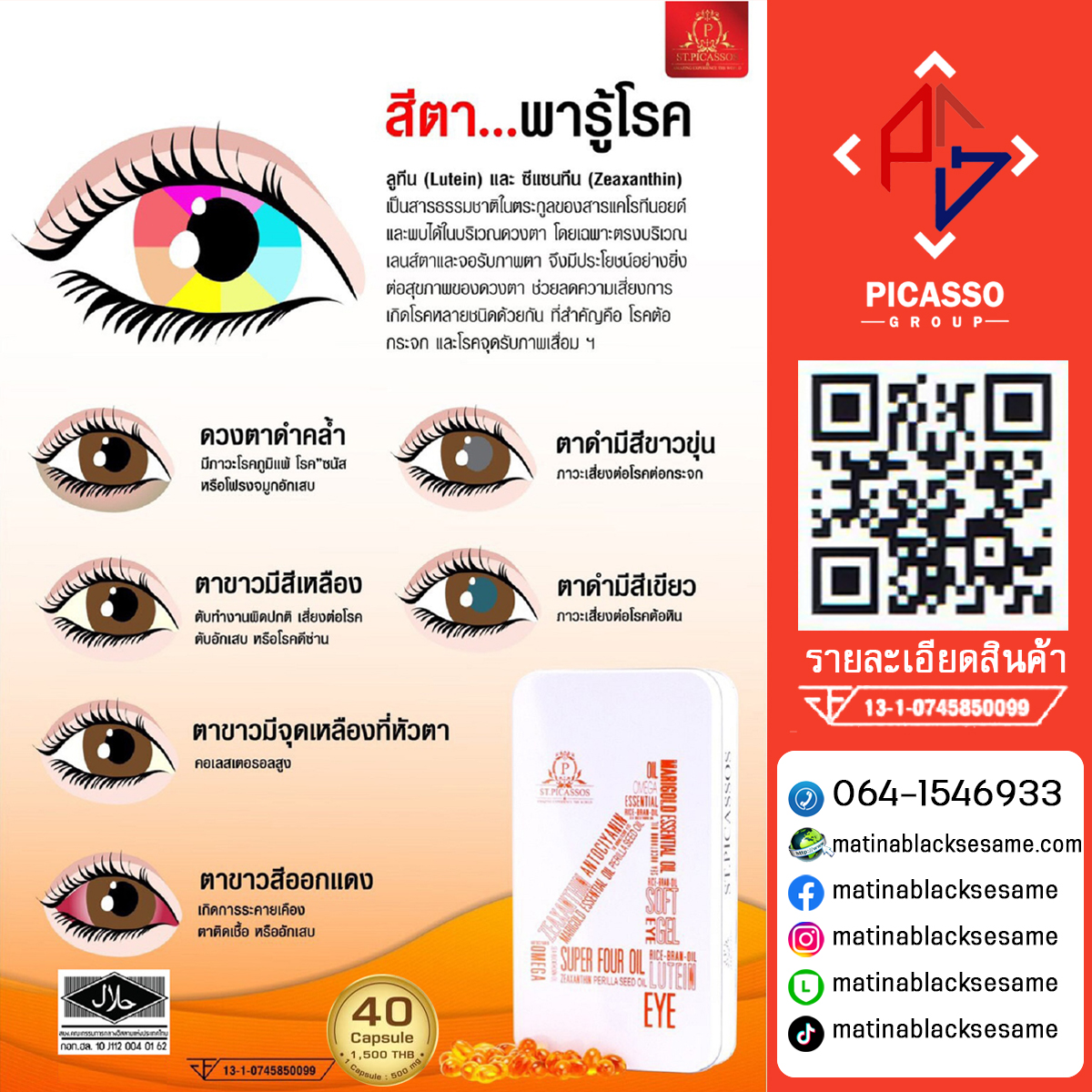 SUPER FOUR OIL เอส4 (S4) ซุปเปอร์โฟร์ อาย คอนแทค ผลิตภัณฑ์บำรุงสุขภาพดวงตาและระบบประสาทตา