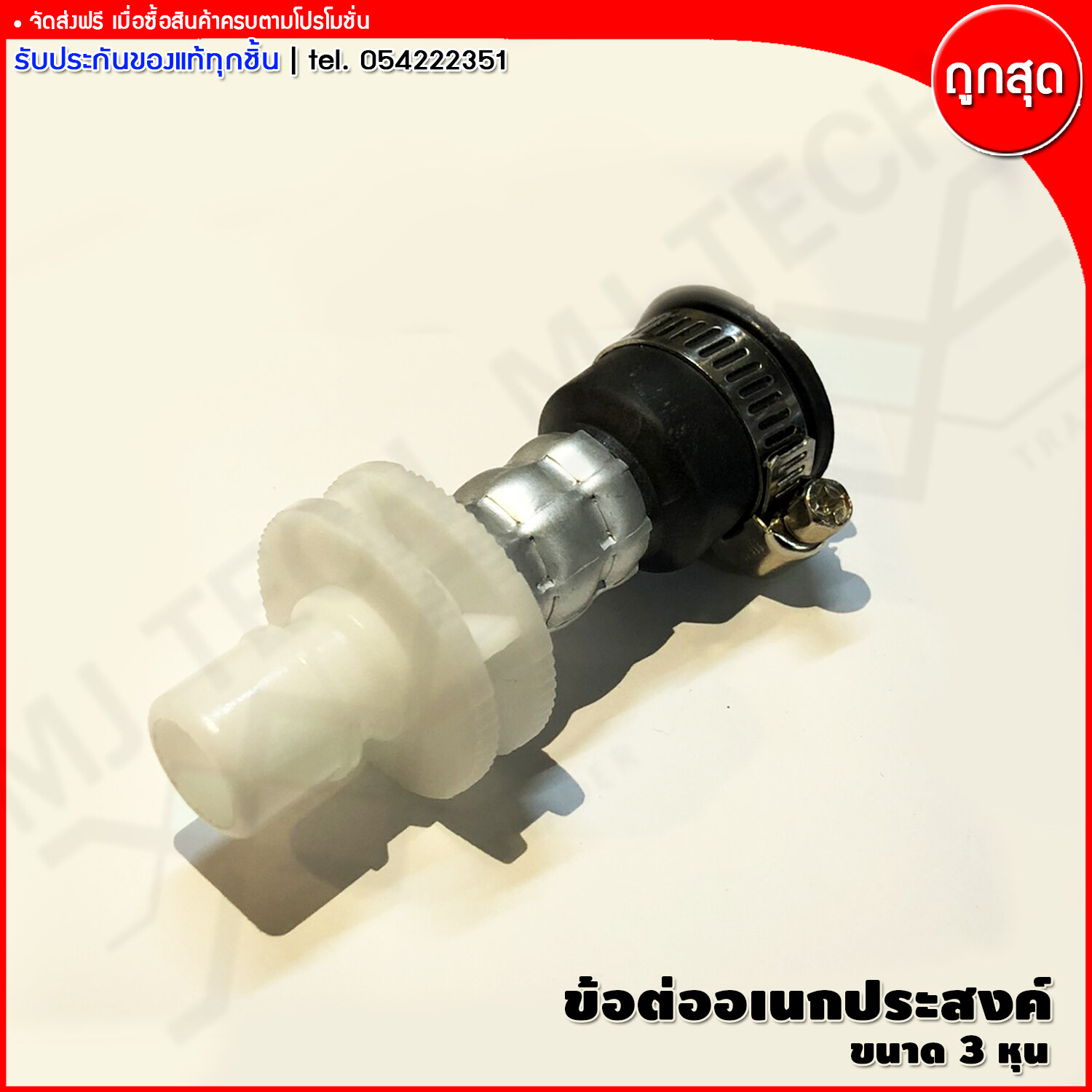 ข้อต่อก๊อกน้ำ ข้อต่อเครื่องซักผ้า ยางยืด+เข็มขัด ใช้ได้ทุกยี่ห้อ สายน้ำเครื่องซักผ้า ก๊อกน้ำเครื่องซักผ้า สายยางต่อก๊อก