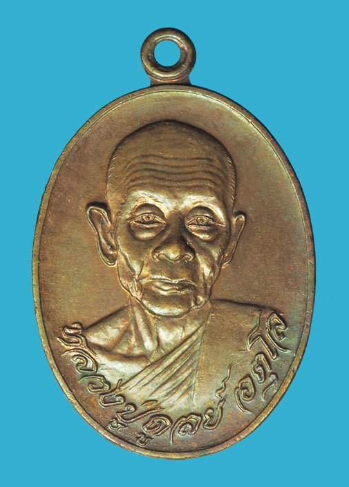 *39083 เหรียญหลวงปุ่ดุลย์ วัดบูรพาราม หลังรูปถ่ายหลวงปู่ชา วัดหนองป่าพง (เจ้าของเดิมทำไว้ใข้) 86