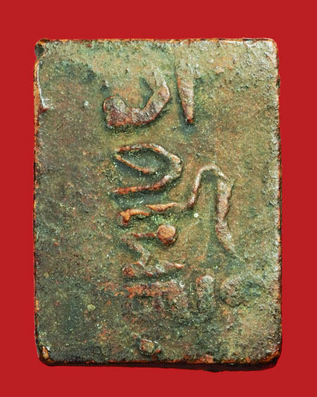 *35173 พระสมเด็จวัดโพธิ์ท่าเตียน เนื้อดิน ยุคปี 24XX 9.1