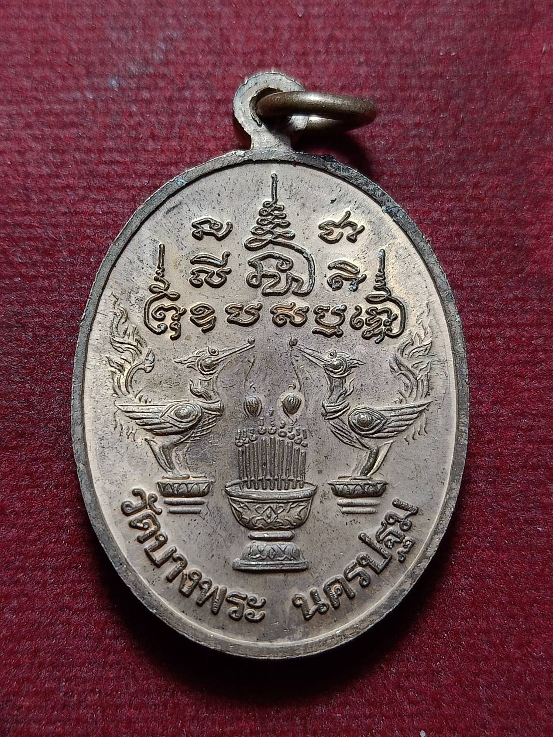 เหรียญหลวงพ่อเปิ่น วัดบางพระ จ.นครปฐม (SKU-10326)