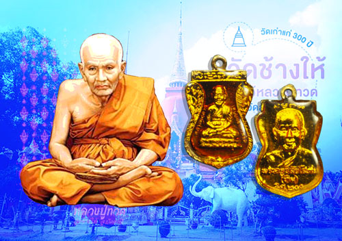 *37280 เหรียญเคลือบลงยาหลวงปู่ทวด หลังหลวงพ่อทิม วัดช้างไห้ ร.ศ. 200 กระหลั่ยทอง 11