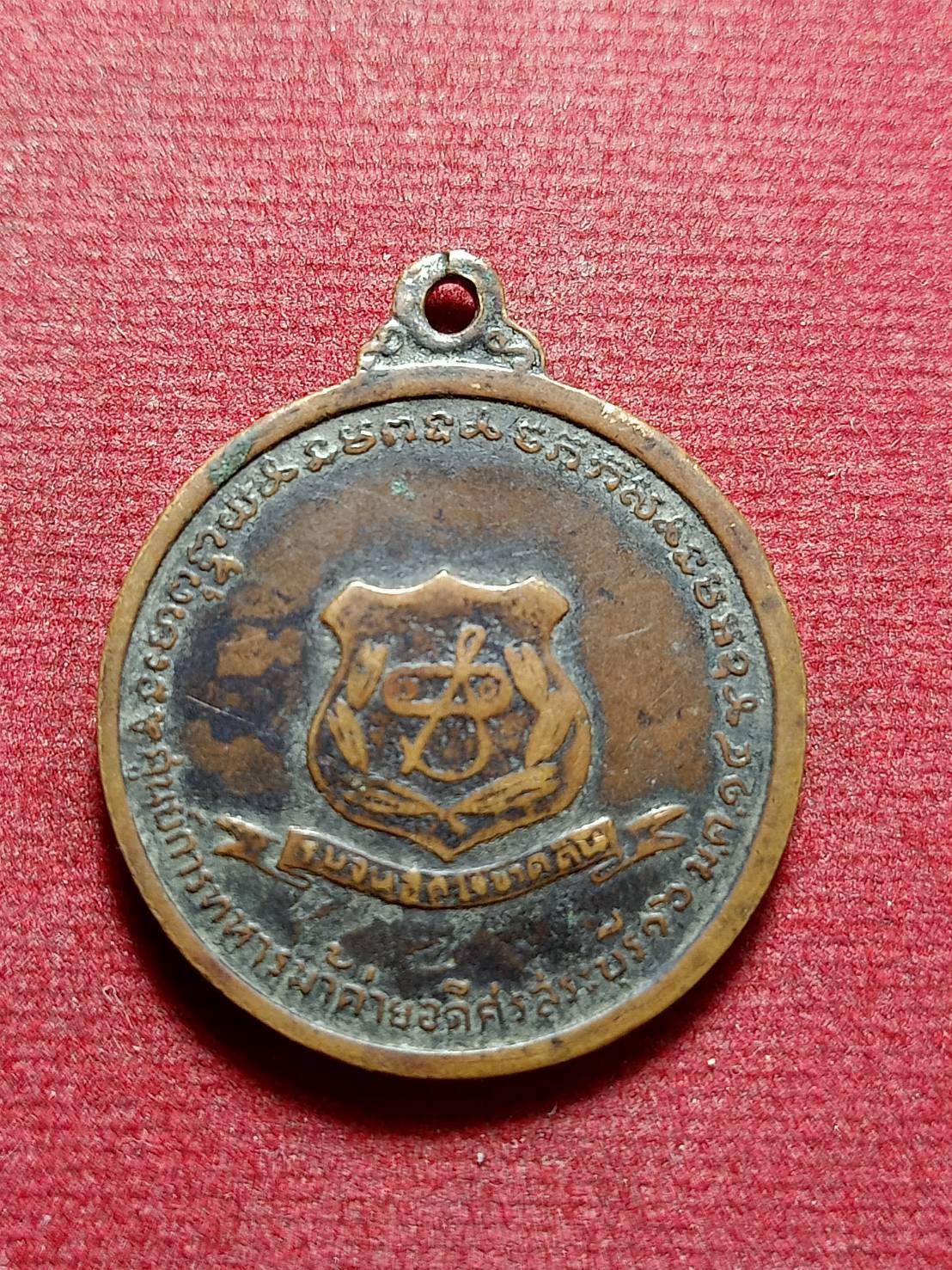 เหรียญสมเด็จพระเจ้าตากสินมหาราช ศูนย์การทหารม้าค่ายอดิศร ปี 2514 จ.สระบุรี หลวงพ่อกวย อ.นำ ร่วมเสก (SKU-11509)