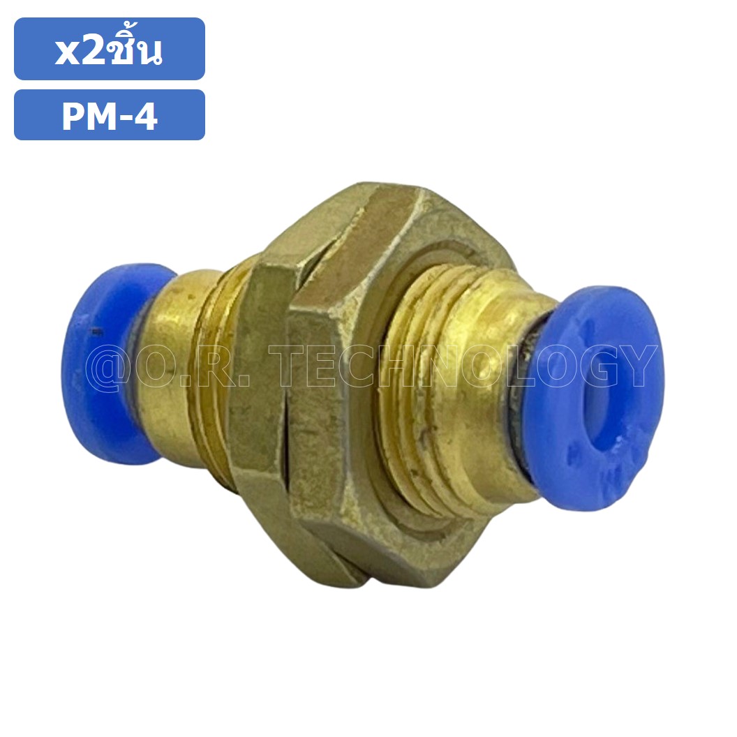 (2ชิ้น) PM-4 ข้อต่อลม ข้อต่อลมทองเหลืองเกลียวนอก 2ทาง Bulk head Union Bulkhead ข้อต่อเสียบสายลม