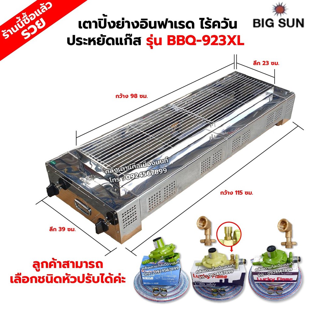 เมืองนนท์แก๊ส BIGSUN เตาย่าง ใช้แก๊ส ไร้ควัน สแตนเลส BBQ-923 XL ขนาดตัวเตา 39x115x25 ซม. ขนาดตะแกรงย่าง 23x98 ซม.
