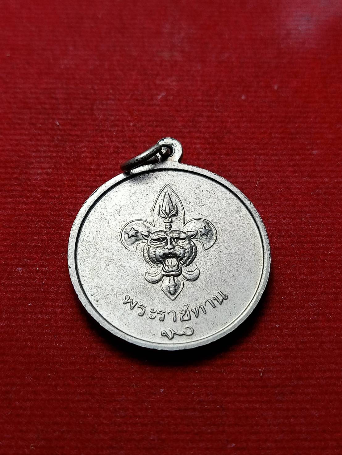 เหรียญ ร.9 หลังลูกเสือพระราชทาน (SKU-06417)