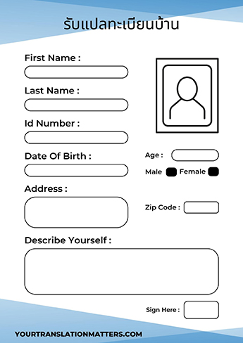 รับแปลใบทะเบียนบ้านา ยื่นวีซ่า บริการแปลเอกสารเพื่อยื่นวีซ่า พร้อมรับรอง ราคาถูก รับแปลใบทะเบียนบ้านา ยื่นวีซ่า บริการแปลเอกสารเพื่อยื่นวีซ่า พร้อมรับรอง ราคาถูก