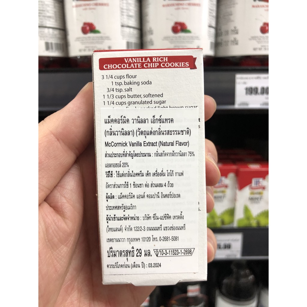 แม็คคอร์มิค วัตถุแต่งกลิ่น 29 มล. McCormick Extract 29 ml.