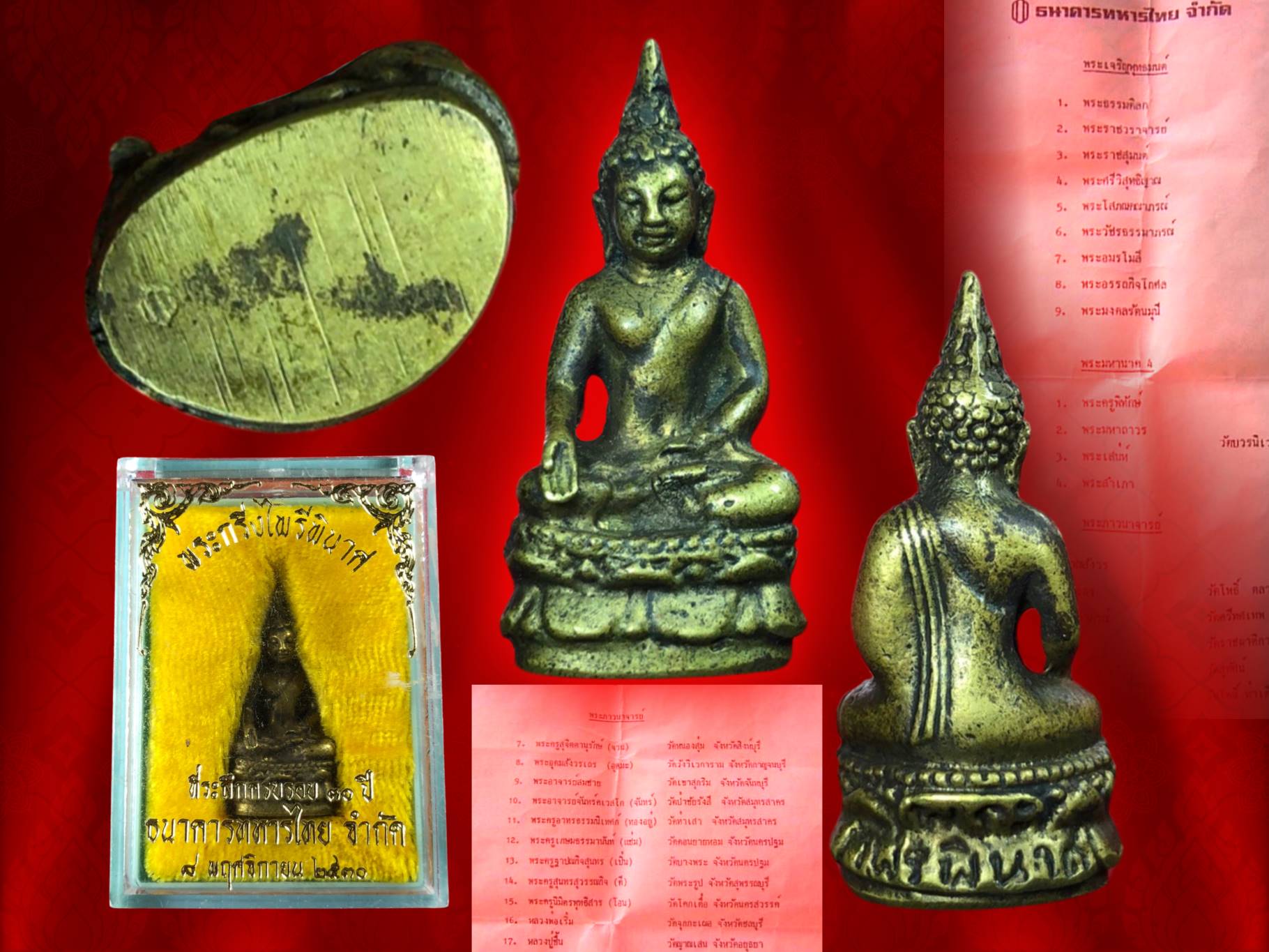 พระกริ่งไพรีพินาศ ปี 2530 เนื้อทองผสม ที่ระลึกครบรอบ30ปี ธนาคารทหารไทย กล่องครบถ้วน รุ่นนี้ ถอดแบบจากพระกริ่งไพรีพินาศของวัดบวรนิเวศวิหาร มีชนวนเก่าของปี 2495 และชนวนเก่าที่สำคัญอีกมากมาย