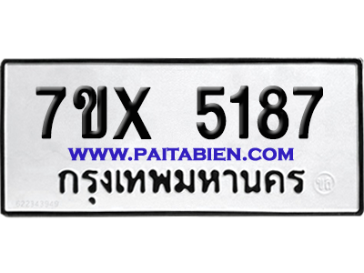 จองทะเบียนรถ 7ขx 5187 จากกรมขนส่ง อย่างถูกต้อง