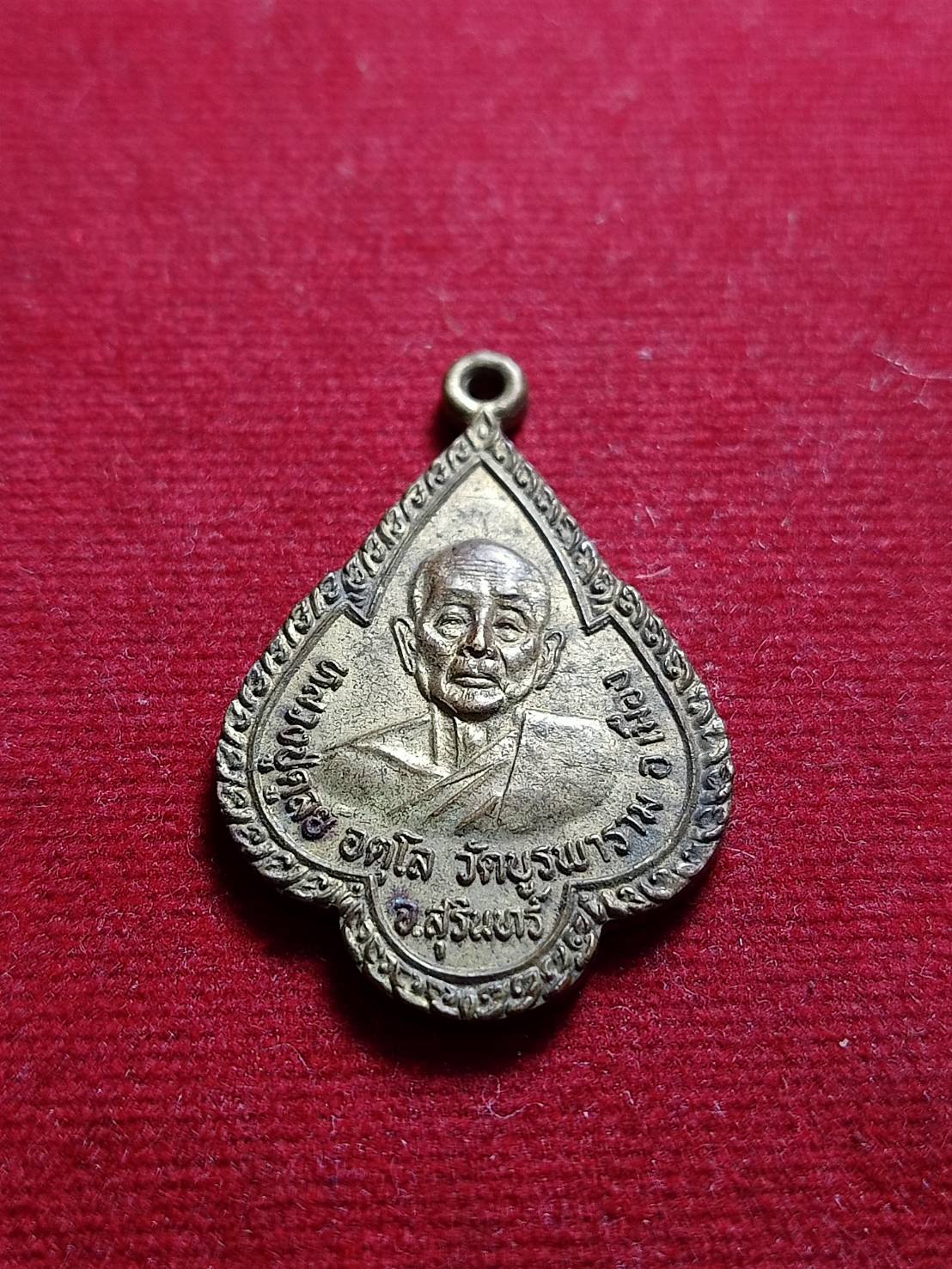 เหรียญหลวงปู่ดุลย์ วัดบูรพาราม จ.สุรินทร์ (SKU-05138)