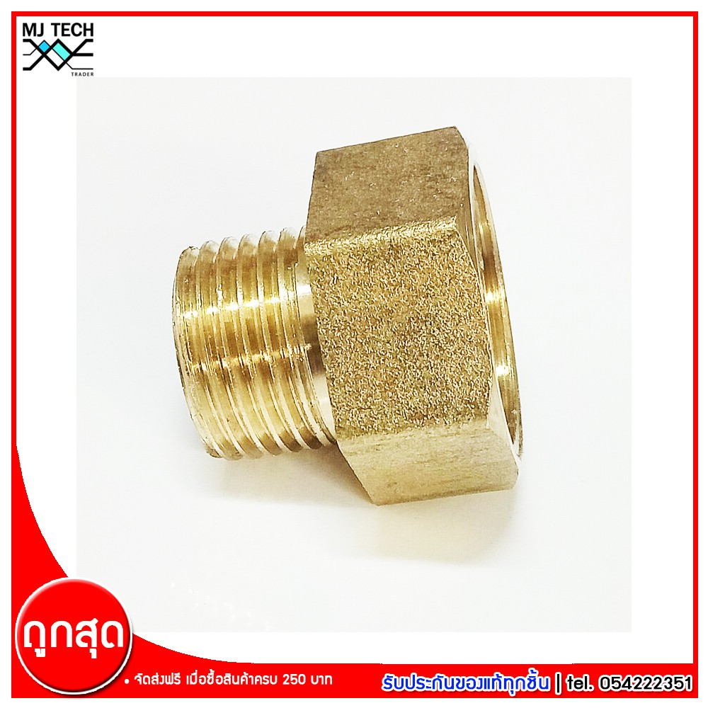 ข้อต่อเกลียวใน 6 หุน เกลียวนอก 4 หุน ข้อต่อทองเหลือง จำนวน 1 ชิ้น