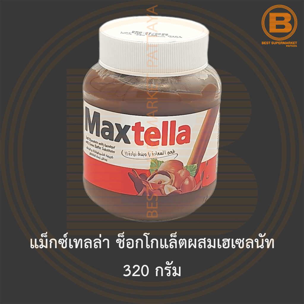 แม็กซ์เทลล่า ช็อกโกแล็ตผสมเฮเซลนัท 320 กรัม Maxtella Soft Chocolate with Hazelnut 320 g.