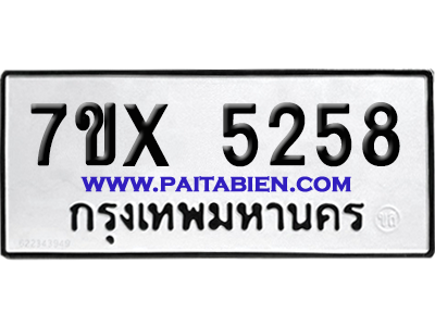 จองทะเบียนรถ 7ขx 5258 จากกรมขนส่ง อย่างถูกต้อง