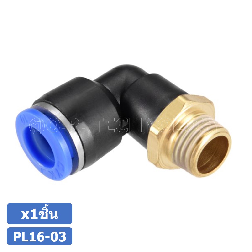 (1ชิ้น) PL16-03 ข้อต่อลม เกลียวนอก งอ90องศา Male Thread Elbow Pipe Quick Fittings Air Connector Pneumatic ข้อต่อลมเกลียวนอกงอ