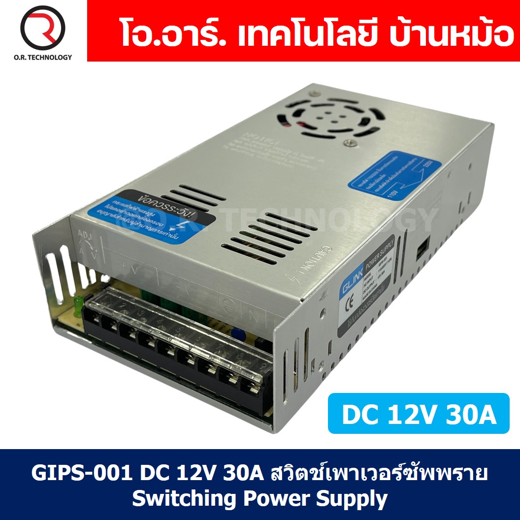 (1ชิ้น) GIPS-001 DC 12V 30A สวิตช์เพาเวอร์ซัพพราย Switching Power Supply แหล่งจ่ายไฟ หม้อแปลงไฟ 220VAC to 12VDC