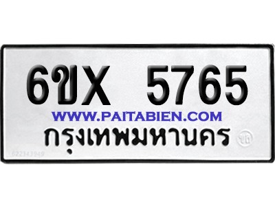 จองทะเบียนรถ 6ขx 5765 จากกรมขนส่ง อย่างถูกต้อง