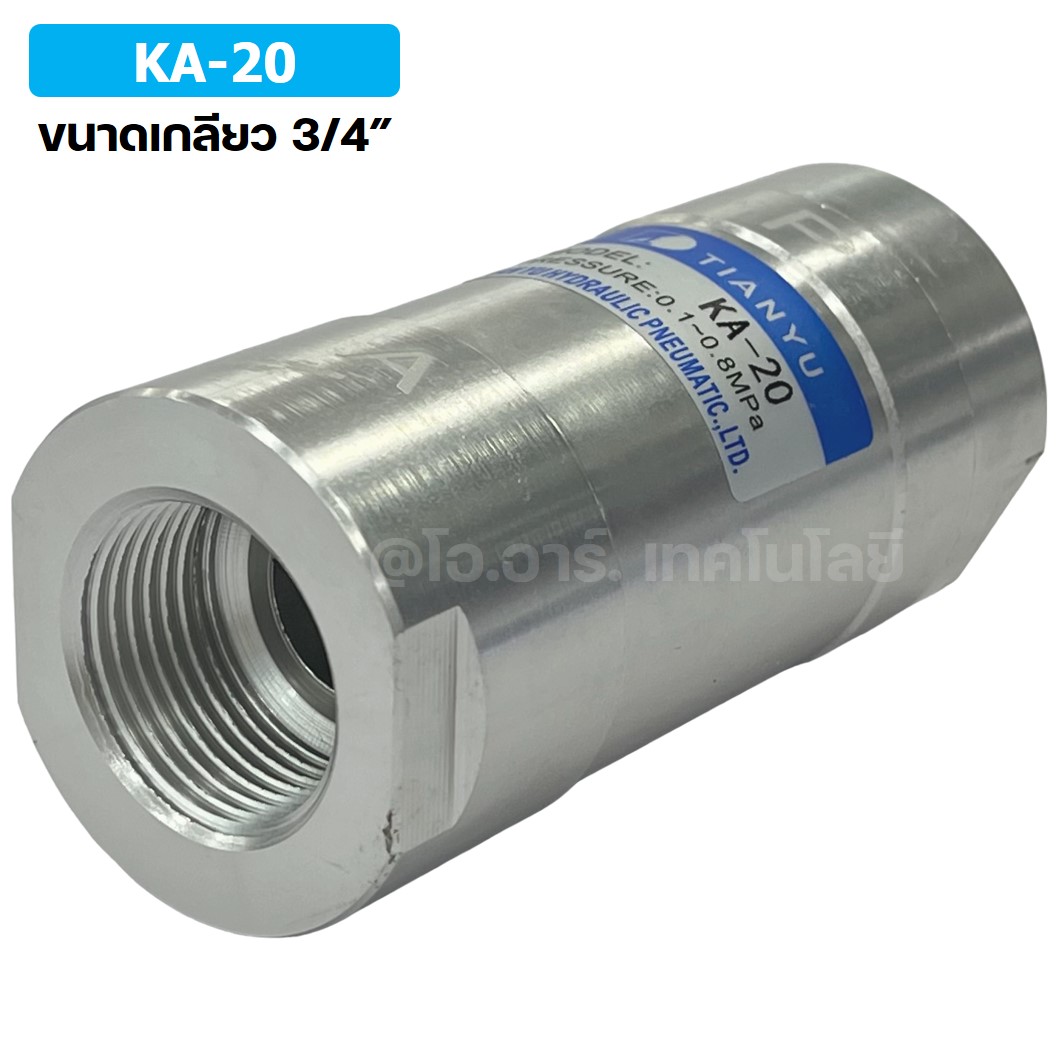 KA-20 3/4” วาล์วกันกลับ วาล์วกันย้อน TIANYU Check Valve One way valve (One direction)