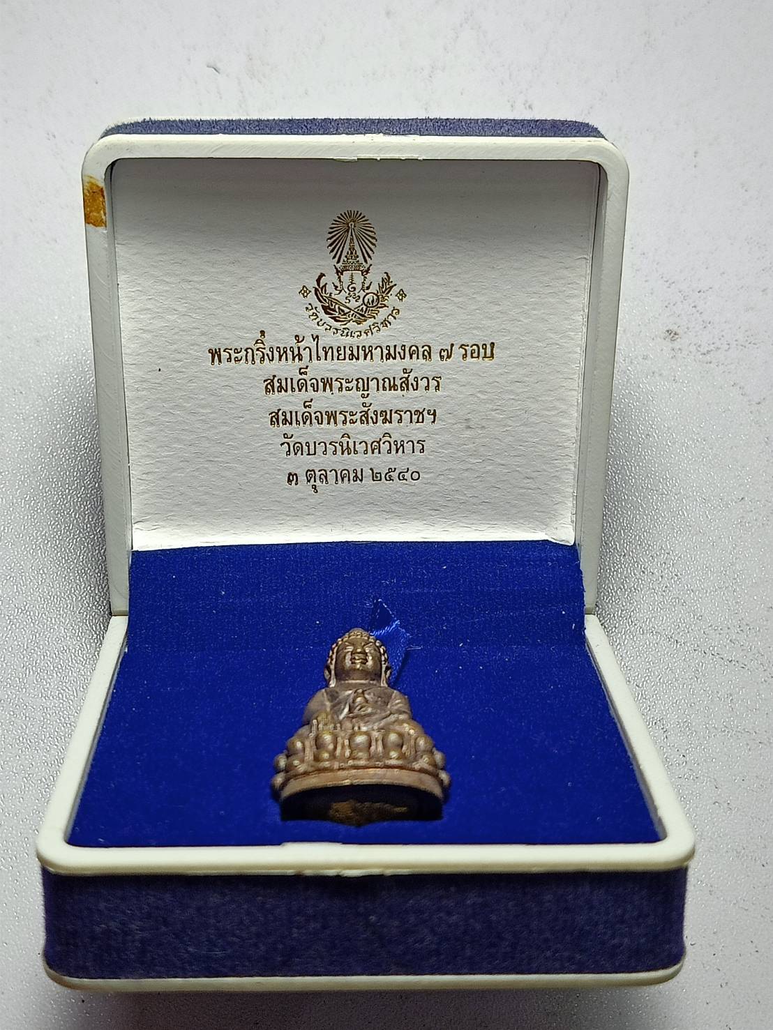 พระกริ่งหน้าไทยมหามงคล 7 รอบ สมเด็จพระญาณสังวร วัดบวรนิเวศวิหาร กทม. ปี 2540 พร้อมกล่อง (SKU-11492)
