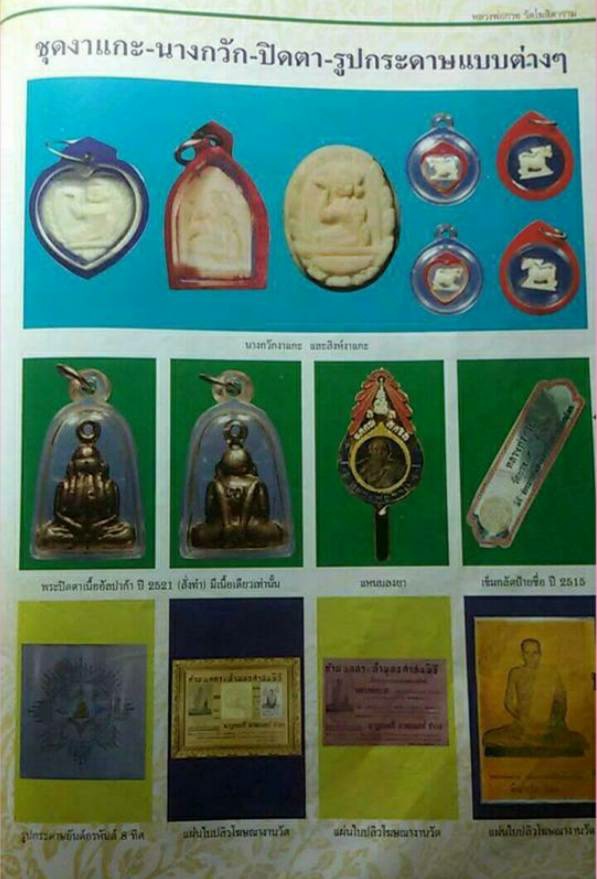 ขายแล้ว*38619 นางกวักงาแกะ หลวงพ่อกวย วัดโฆษิตราราม ชัยนาท เลี่ยมพลาสติกเก่า 27