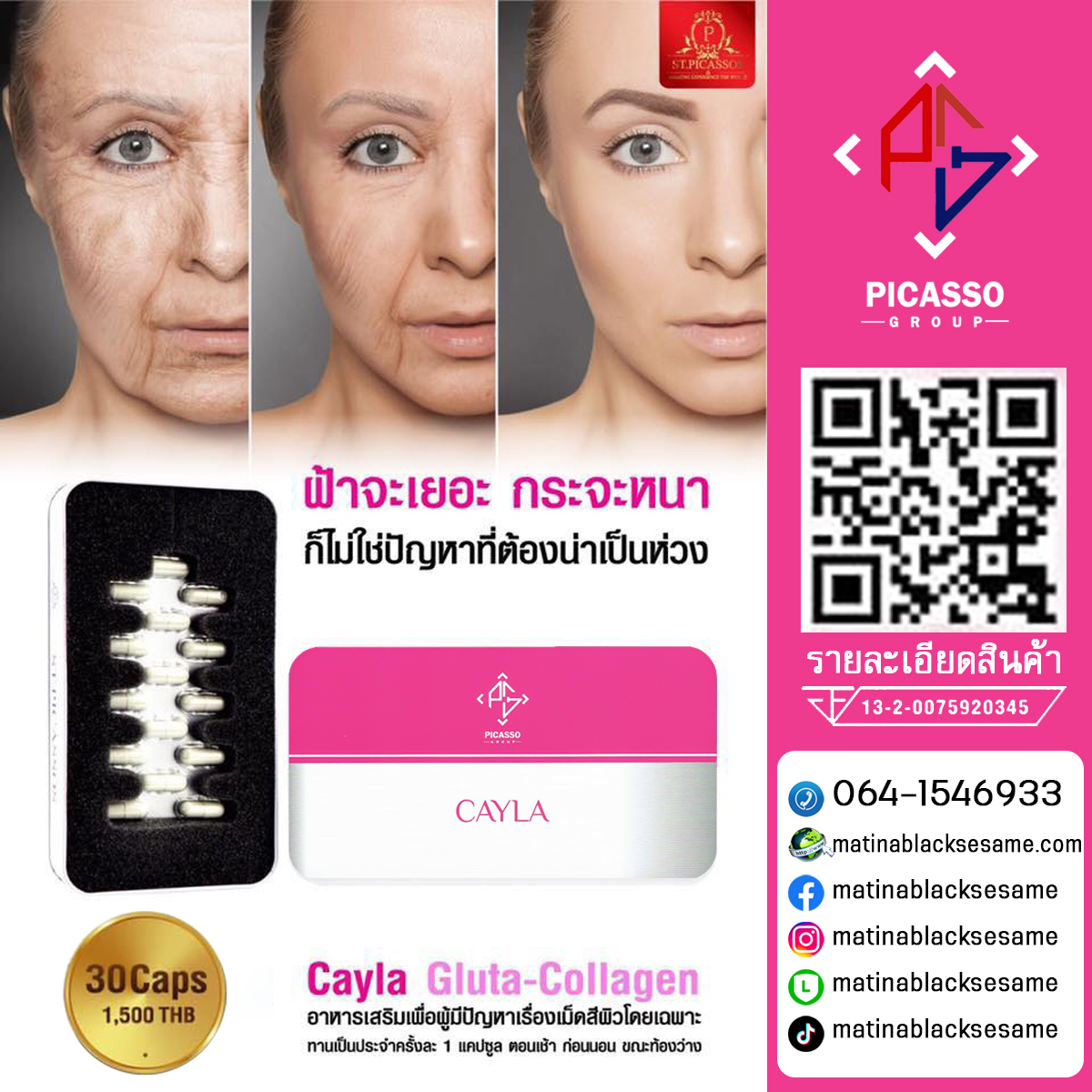CAYLA (เคล่า) ผลิตภัณฑ์เสริมอาหารเพื่อผิวพรรณ ชุ่มชื่น ดูดี สดใส เปล่งปลั่ง เรียบเนียน มีออร่า ลดเลือนริ้วรอย ฝ้า จุดด่างดำ