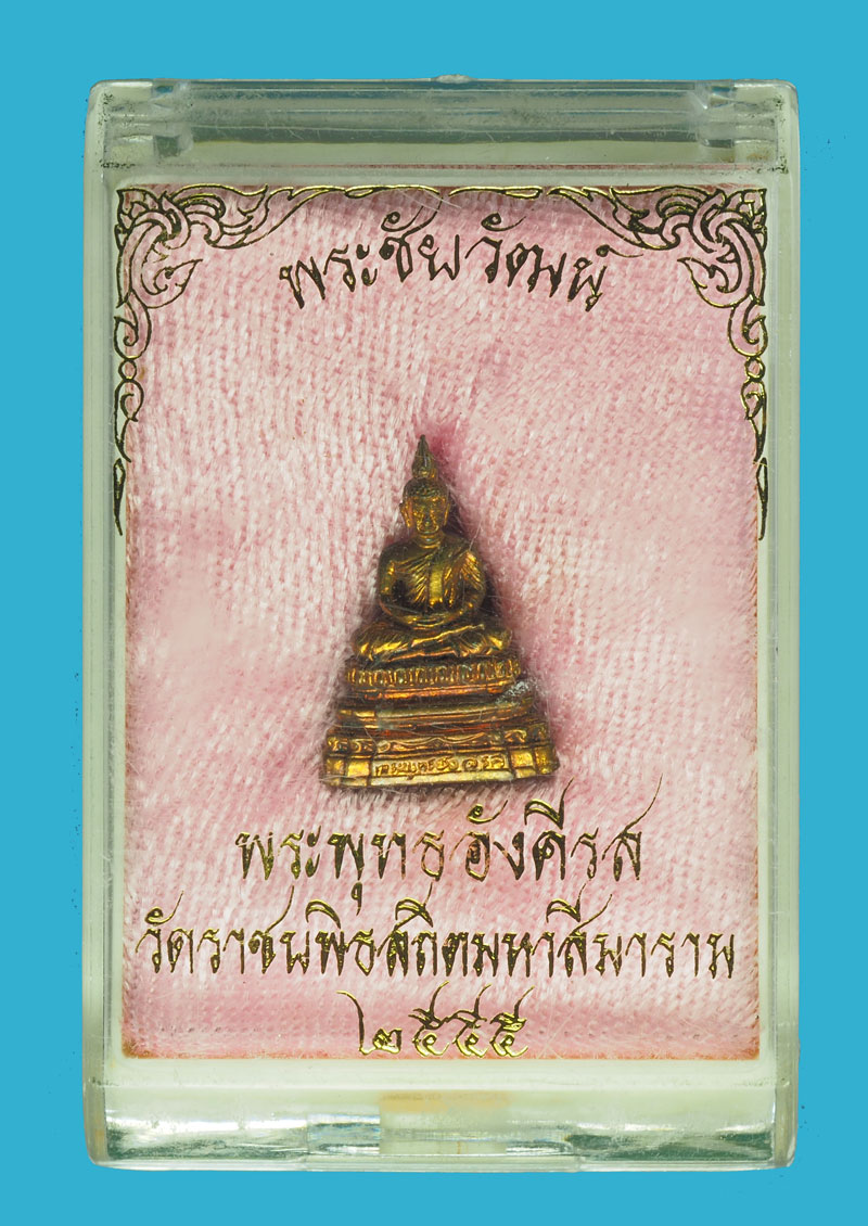 *33339 พระพุทธอังคีรส วัดราชบพิตร ปี 2555 กล่องเดิม (พระยุคแรกๆของสมเด็จพระสังฆราช(อัมพร) องค์ปัจจุบัน ท่านสร้างพระน้อย สนใจเชิญค่ะ 7