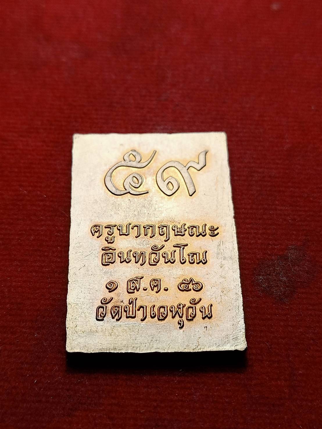 เหรียญครูบากฤษณะ วัดป่าเวฬุวัน ปี 2556 (SKU-06740)