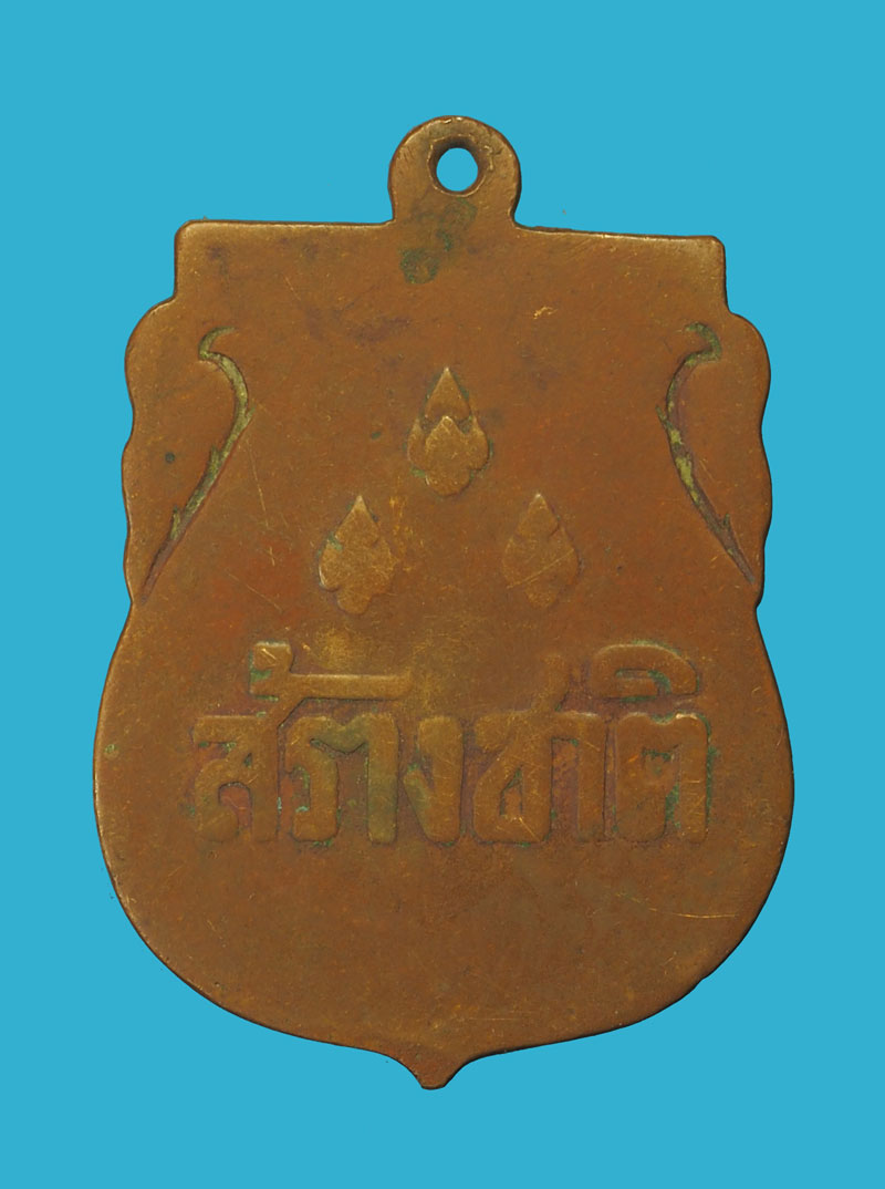 *32719 เหรียญสร้างชาติ ปี 2482 กรุงเทพ เนื้อทองแดง 10