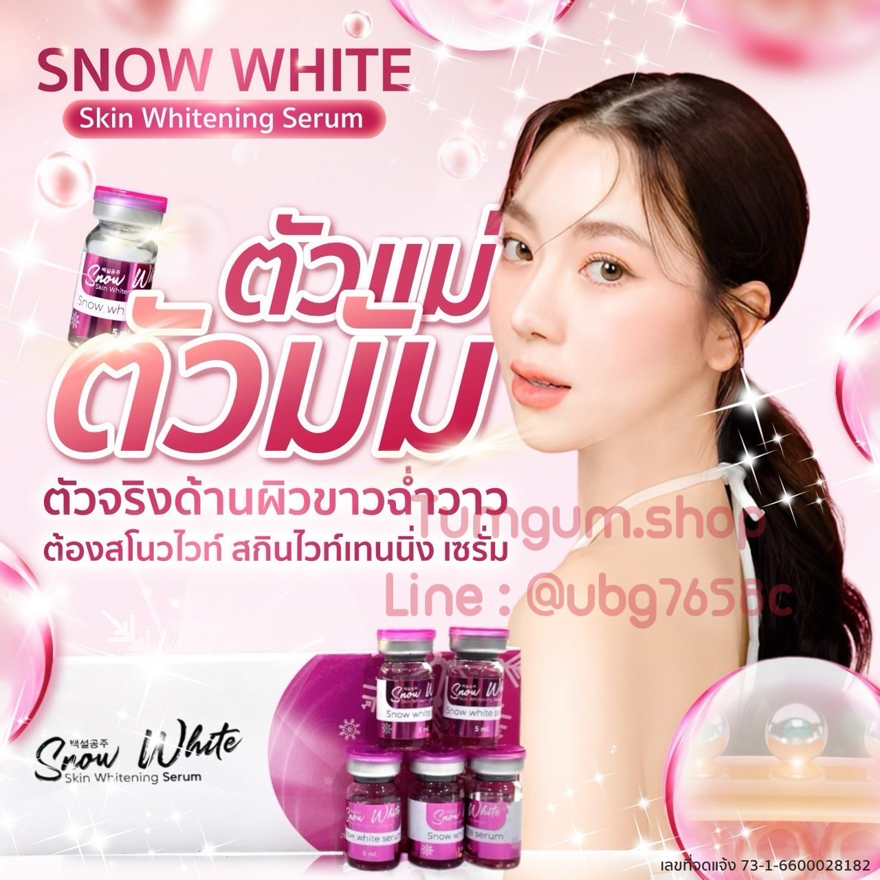 Snow white Skin Whitening Serum เมโส หน้าใส ผิวฉ่ำวาว เนียนใส อย.ไทย 1 กล่อง 5 ขวด