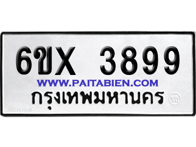 จองทะเบียนรถ 6ขx 3899 จากกรมขนส่ง อย่างถูกต้อง