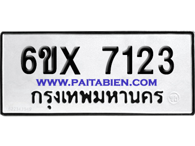 จองทะเบียนรถ 6ขx 7123 จากกรมขนส่ง อย่างถูกต้อง