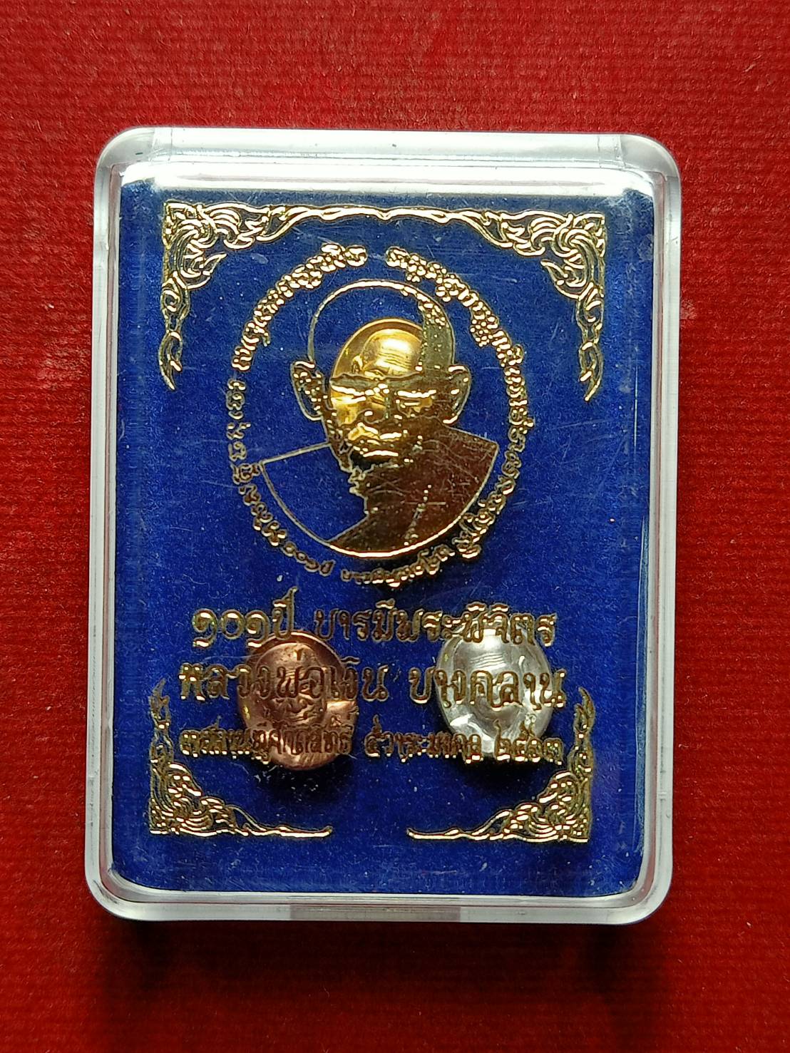 เหรียญปั้มเม็ดยาหลวงพ่อเงิน วัดบางคลาน รุ่น 101 ปี บารมีพระพิจิตร (SKU-08509)