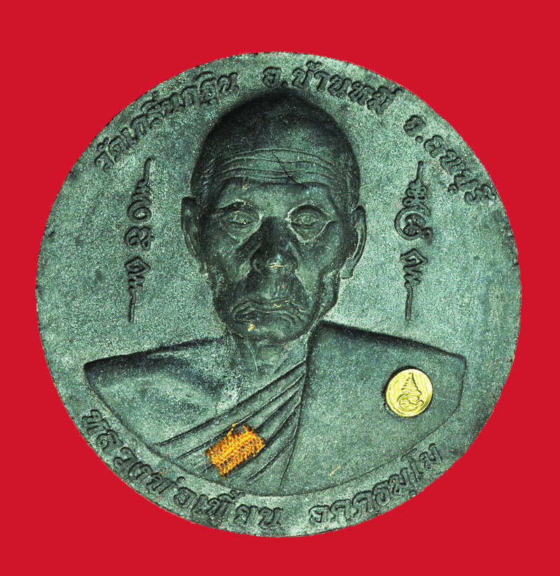 *29504 พระผงรูปเหมือนหลวงพ่อเพี้ยน วัดเกริ่นกฐิน ลพบุรี ปี 2550 กล่องเดิม 1